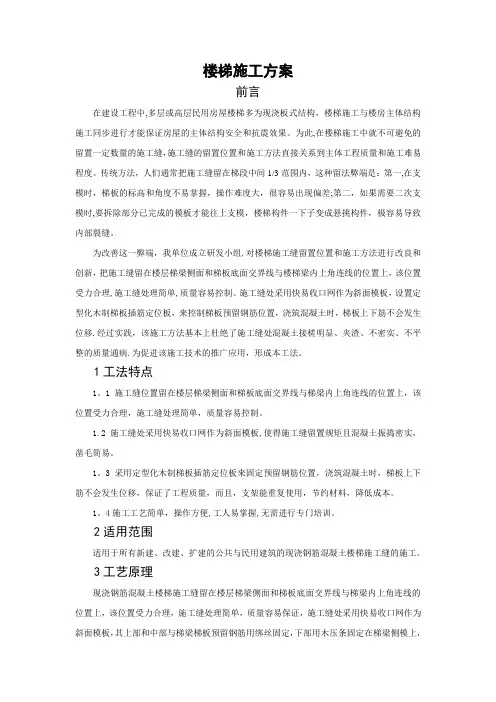 楼梯施工方案