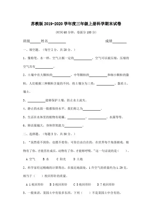 2019年最新苏教版三年级上册科学期末试卷4(有答案)