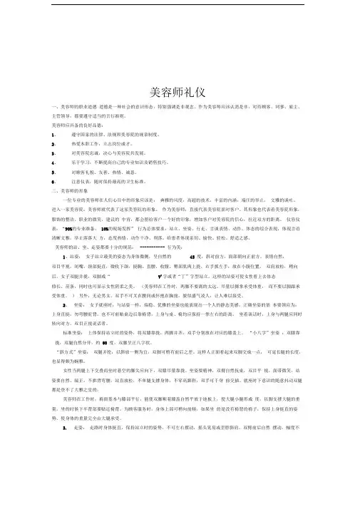 美容师礼仪
