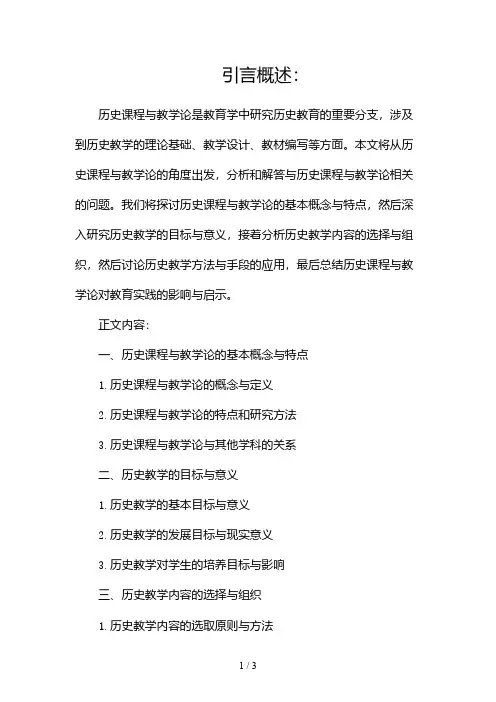 问题解答3历史课程与教学论2024