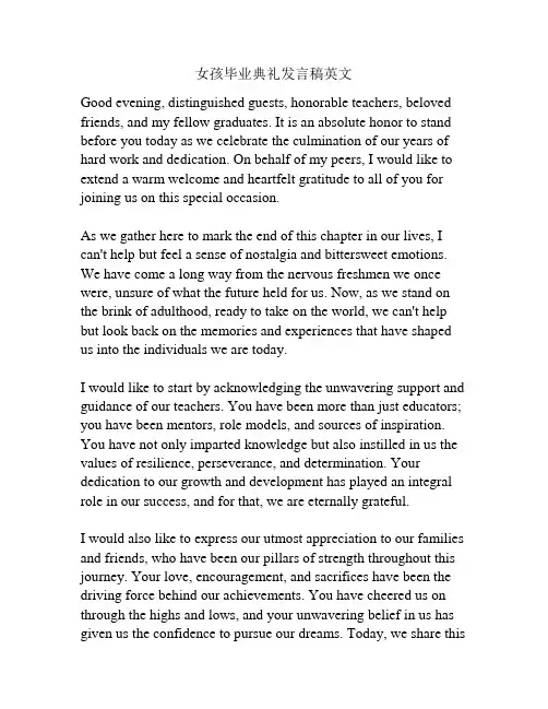 女孩毕业典礼发言稿英文