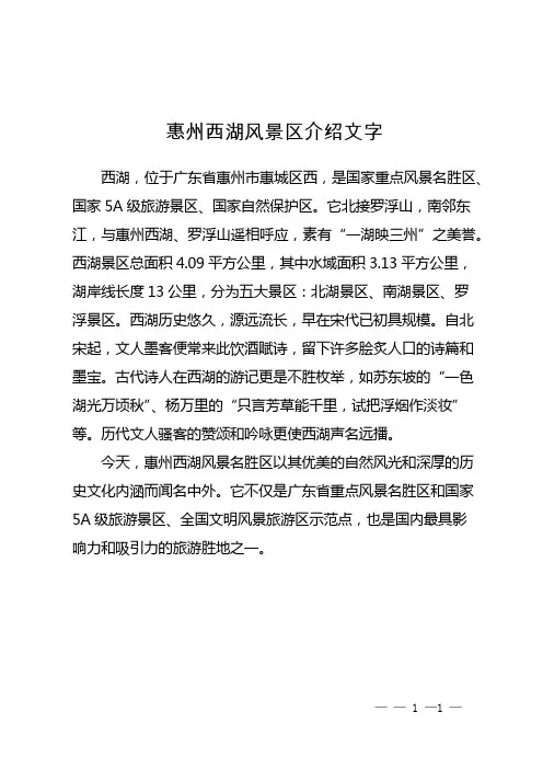 惠州西湖风景区介绍文字