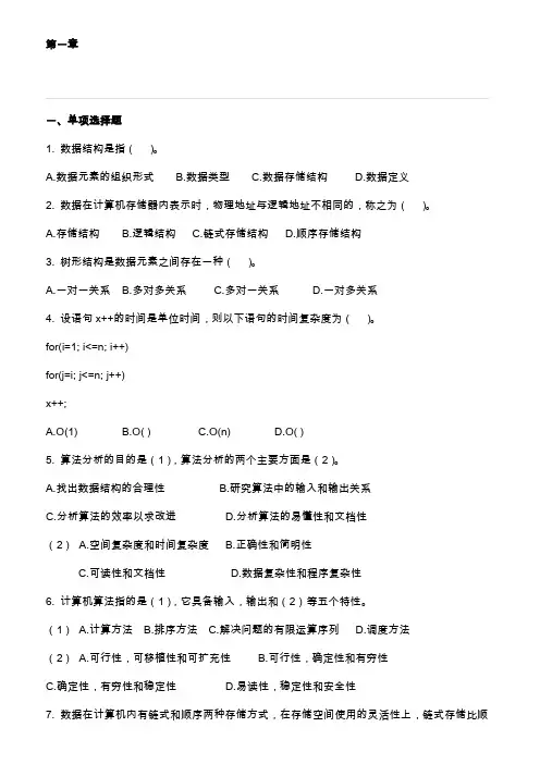 《数据结构》1至5章期末复习题