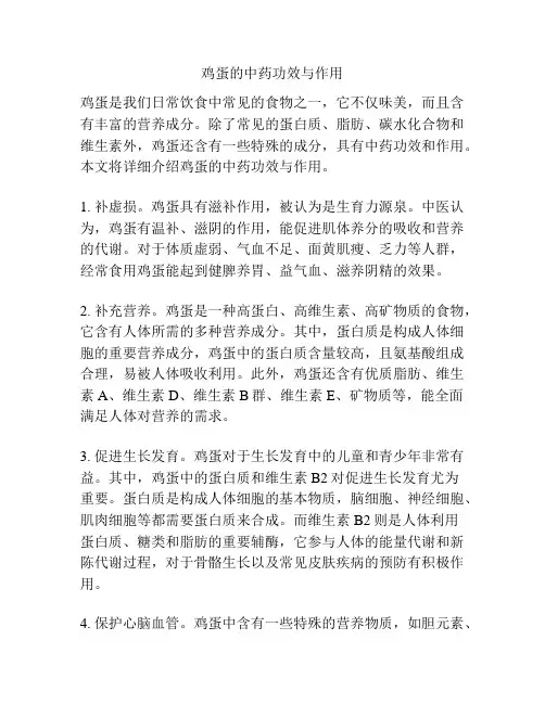 鸡蛋的中药功效与作用