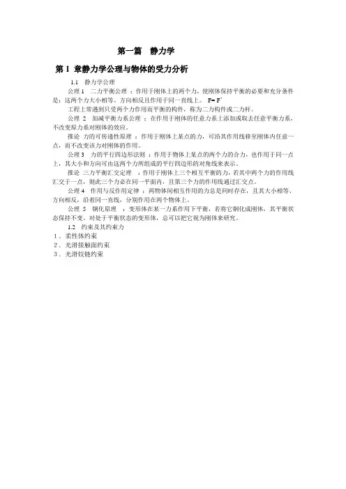 理论力学复习总结(知识点)