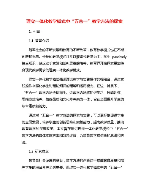 理实一体化教学模式中“五合一”教学方法的探索