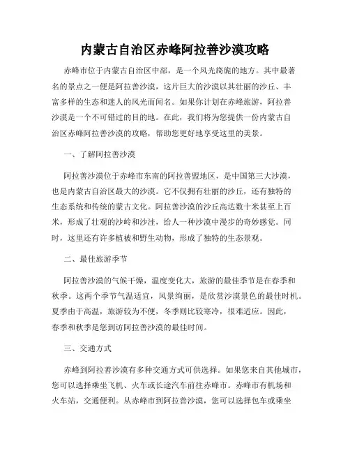 内蒙古自治区赤峰阿拉善沙漠攻略