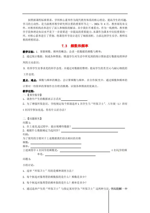 2021年公开课《频数和频率》精品获奖教案(4)