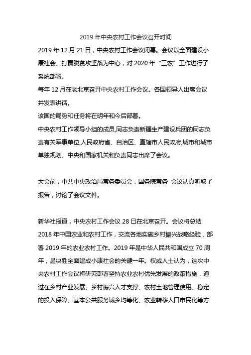 2019年中央农村工作会议召开时间