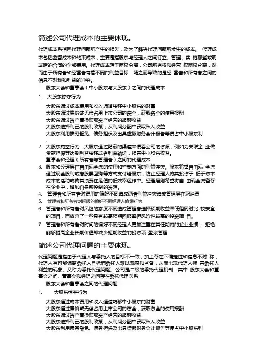 《公司治理》复习资料.doc
