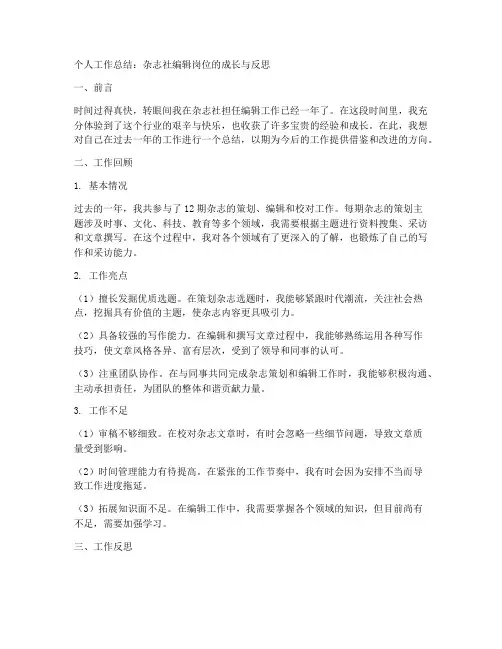 杂志社个人工作总结怎么写