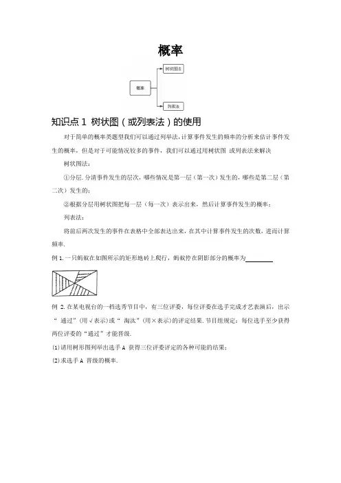 概率讲义(树状图和列表法)