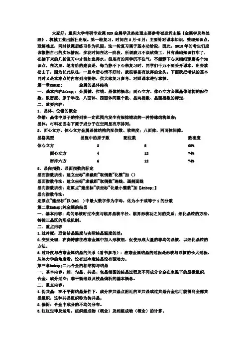 1重庆大学考研专业课829金属学及热处理主要参考崔忠圻主编《金属学及热处理》