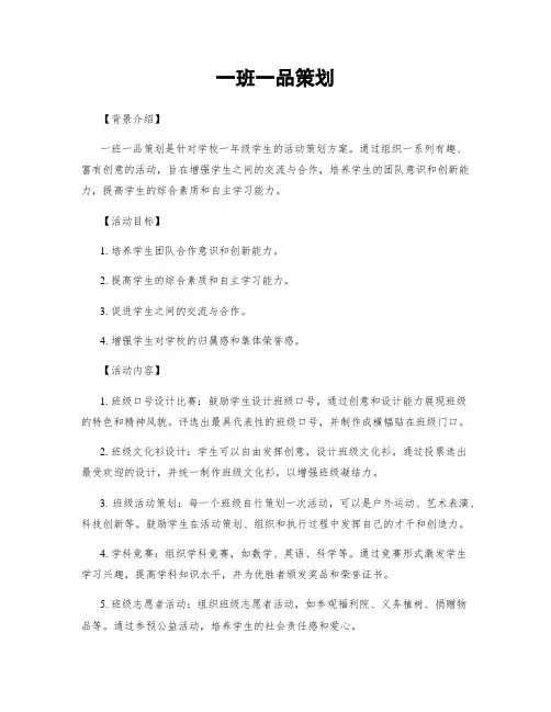 一班一品策划
