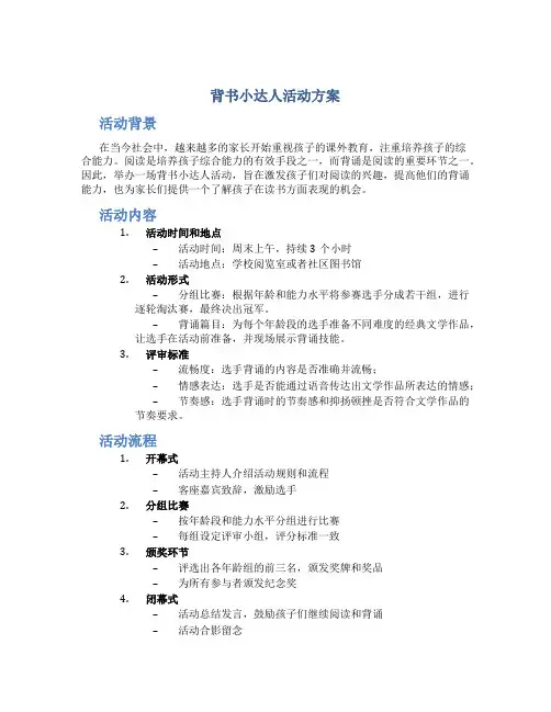 背书小达人活动方案