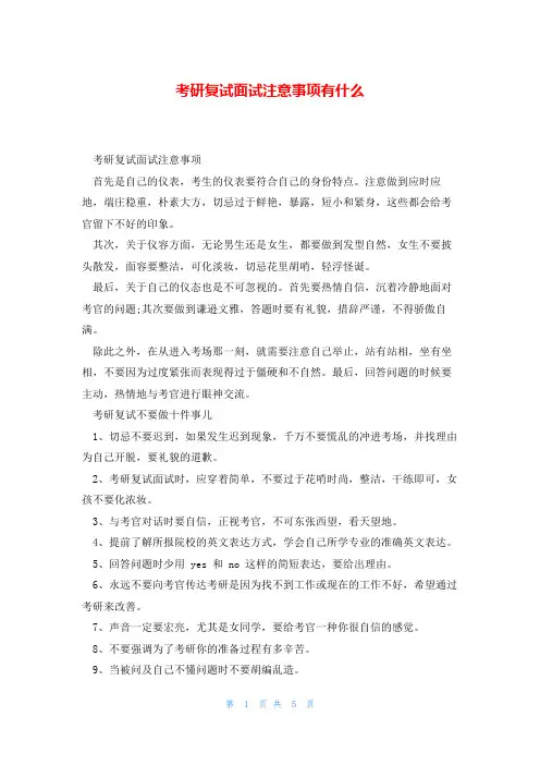 考研复试面试注意事项有什么