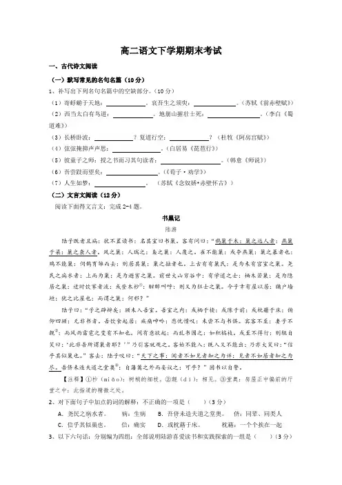 高二语文下学期期末考试题及答案