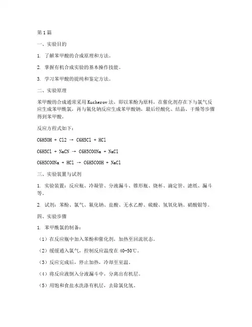 合成苯甲酸实验报告(3篇)
