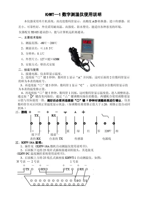 KHW—1数字测温仪使用说明