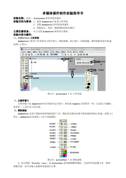 authorware多媒体课件制作实验指导书