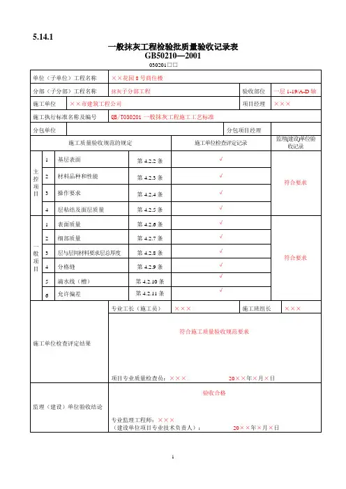 装饰装修工程质量验收记录表