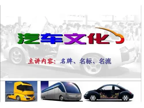 汽车文化
