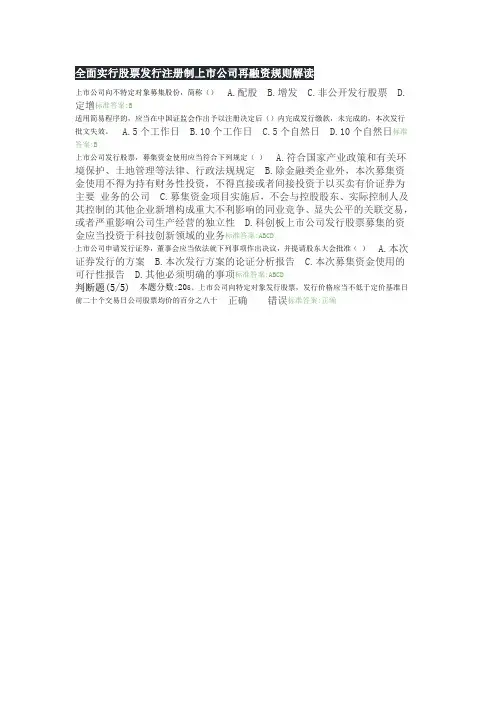 2023证券从业继续教育-全面实行股票发行注册制上市公司再融资规则解读