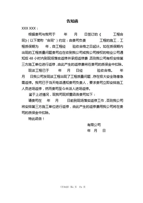 返修告知函(范本)
