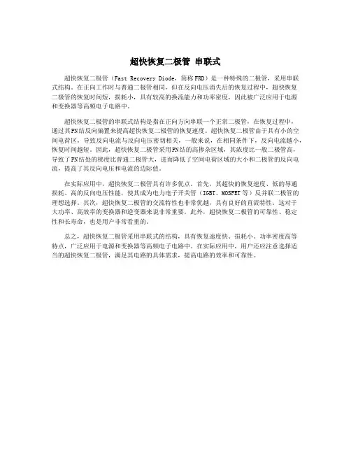超快恢复二极管 串联式