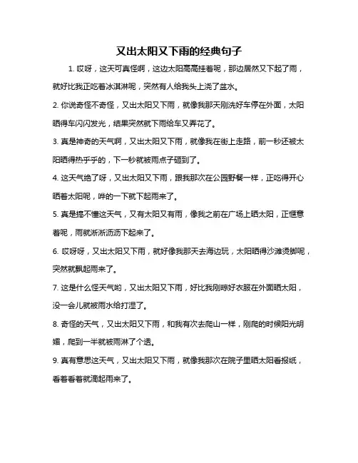 又出太阳又下雨的经典句子