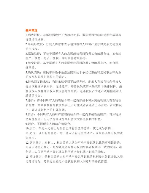【司考】考点物权变动之非基于法律行为的物权变动(星考点)