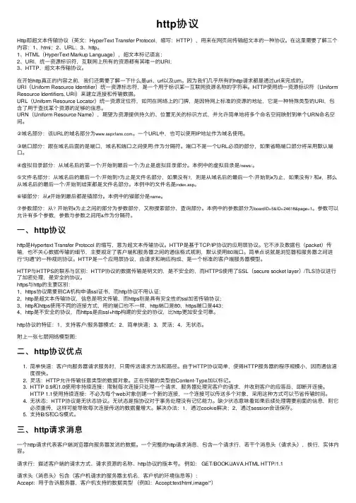 http协议
