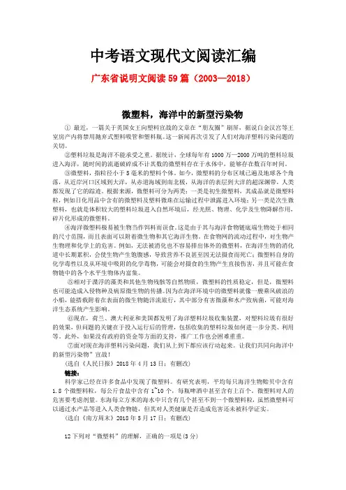 广东省历年中考语文现代文之说明文阅读59篇(2003—2018)