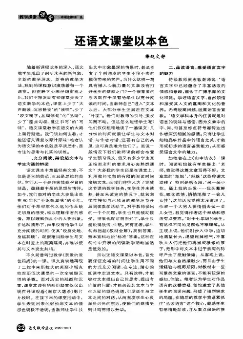 还语文课堂以本色