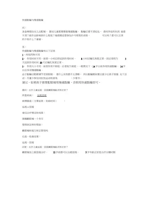 快速散瞳与慢速散瞳