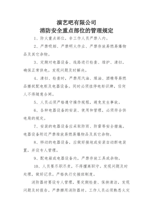 消防安全重点部位的管理规定(2020年)