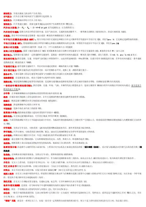城市交通名词解释
