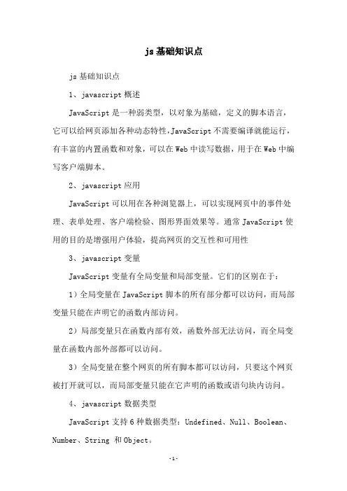 js基础知识点