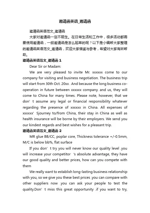 邀请函英语范文_邀请函
