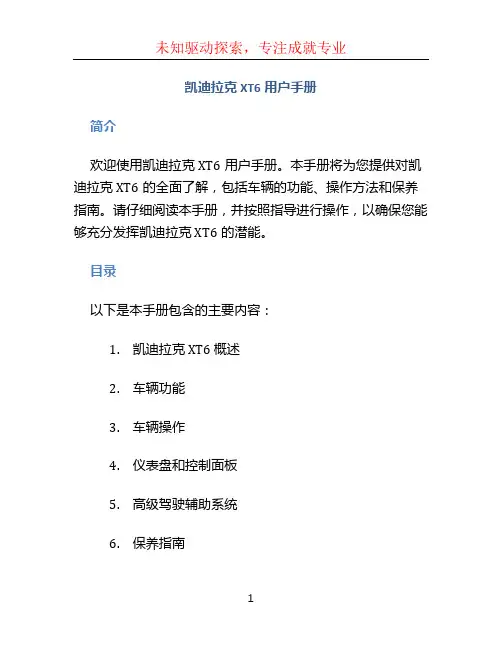 凯迪拉克XT6用户手册