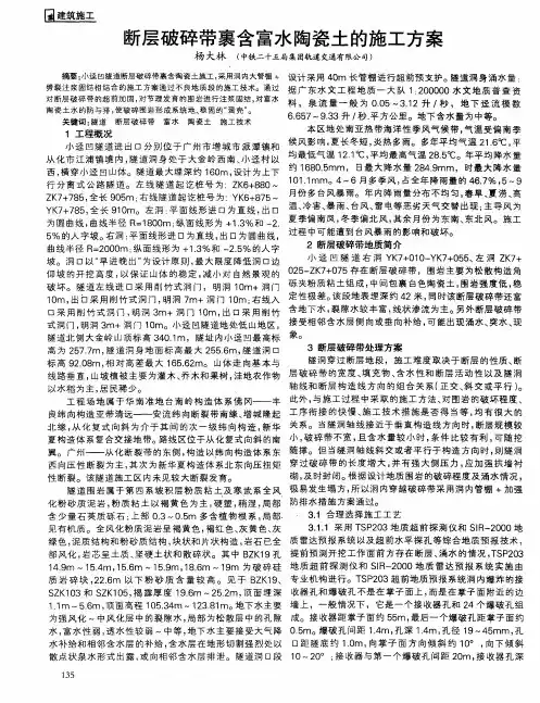 断层破碎带裹含富水陶瓷土的施工方案