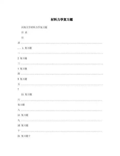 材料力学复习题
