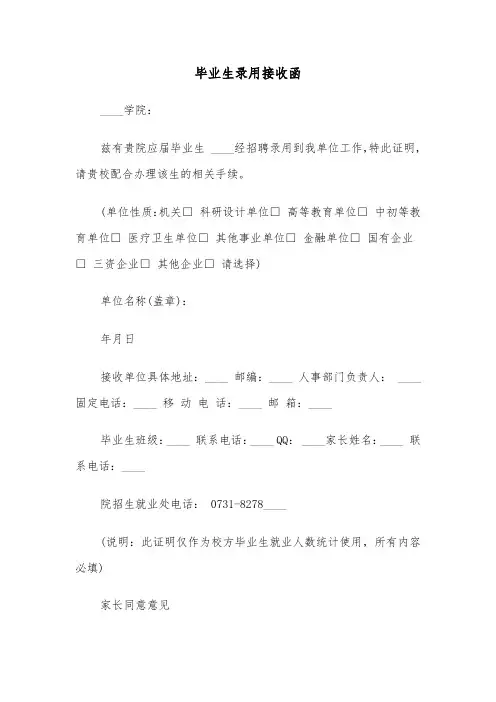 毕业生录用接收函(四篇)