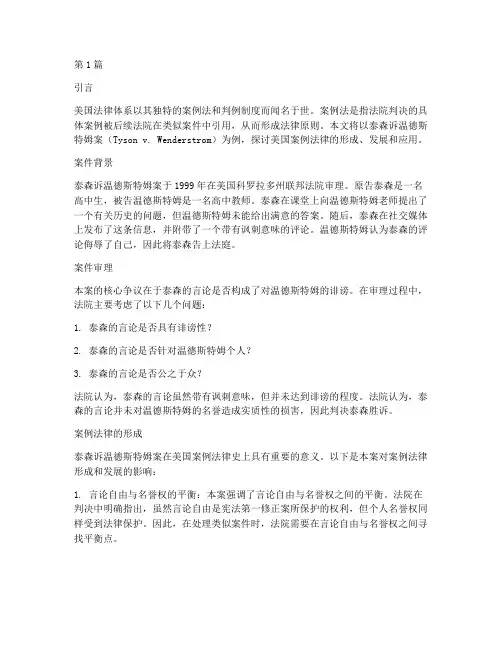美国案例法律(3篇)