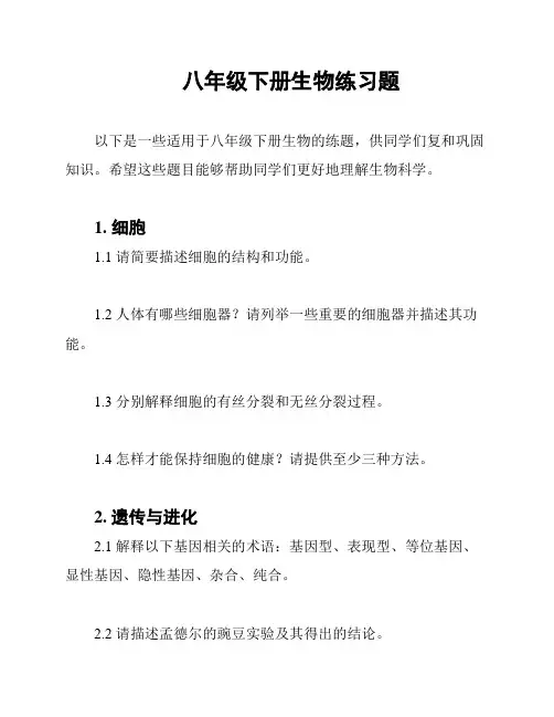 八年级下册生物练习题