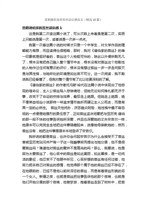 悲剧德伯家的苔丝读后感范文（精选10篇）