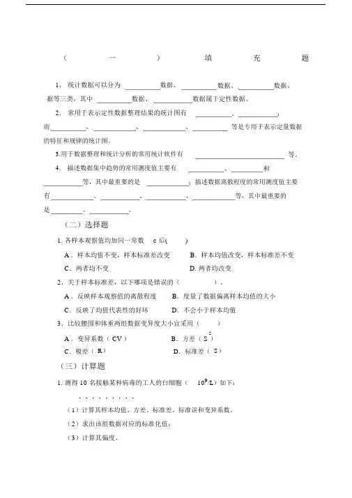 医药数理统计学试题及答案..doc