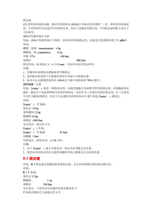 固定液