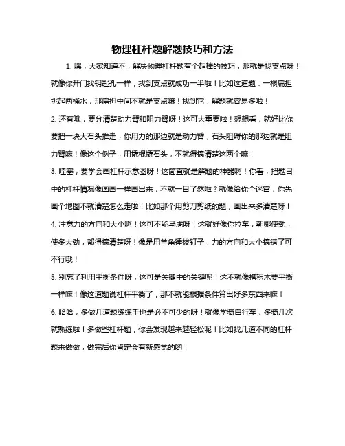 物理杠杆题解题技巧和方法