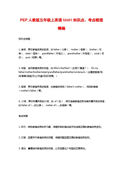 PEP人教版五年级上英语Unit1知识点、考点梳理精编